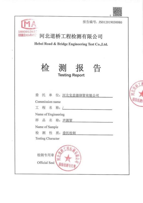 蚌埠检测报告