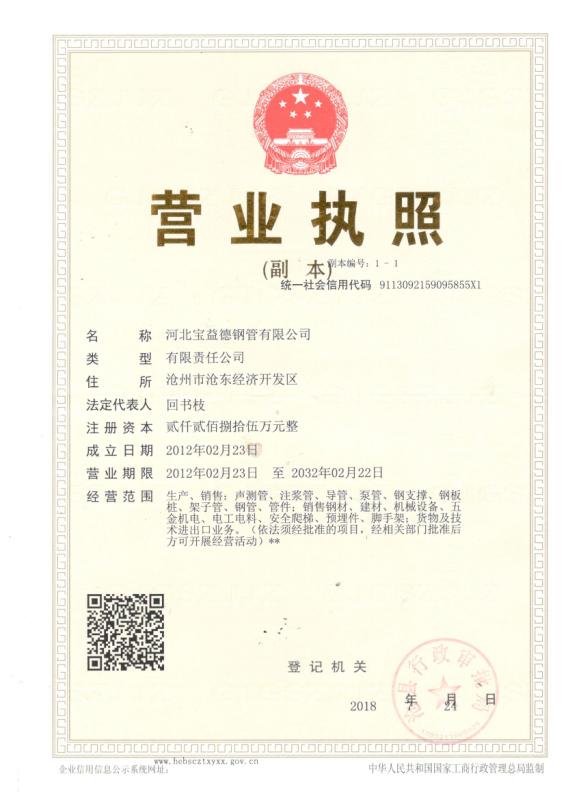 蚌埠营业执照