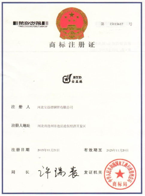 蚌埠商标注册证
